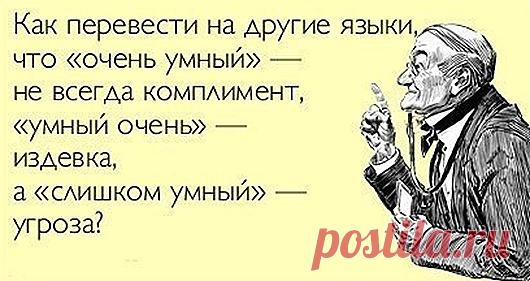 Ещё раз о тонкостях русского языка…