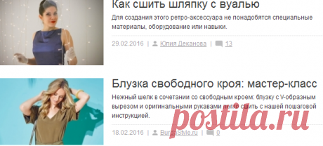 Мастер-классы Burda: Пошаговые инструкции по шитью