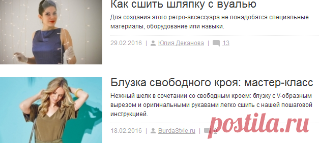 Мастер-классы Burda: Пошаговые инструкции по шитью