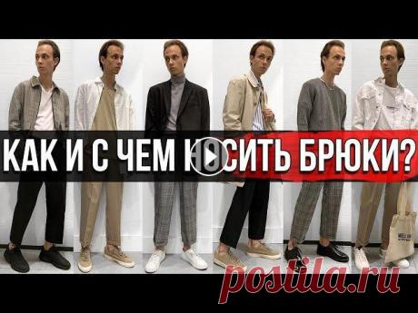 КАК И С ЧЕМ НОСИТЬ БРЮКИ? | КАК СОЧЕТАТЬ БРЮКИ? | ГДЕ КУПИТЬ УКОРОЧЕННЫЕ БРЮКИ?
вязаные рубашки крючком для женщин