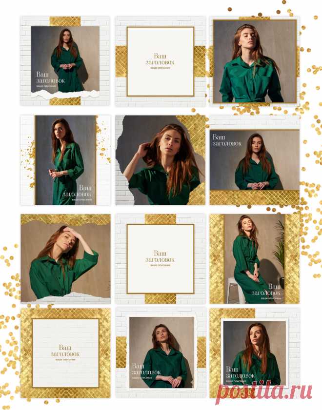 Шаблоны для красивого оформления Instagram Light Gainsboro Gold