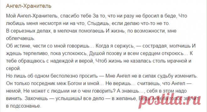 Мой Ангел-Хранитель | Мир позитивных новостей
