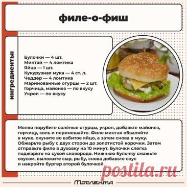 Филе-о-фиш