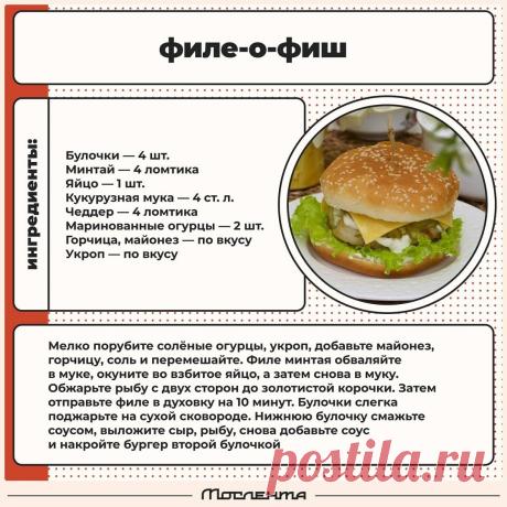 Филе-о-фиш