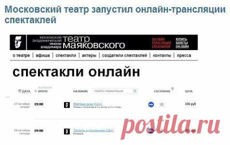 Спектакли онлайн | Московский Академический театр им. Вл. Маяковского