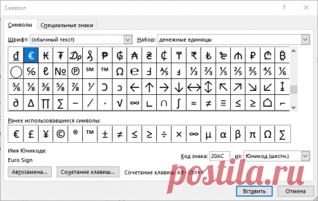 Как установить ударение над буквами в Word.