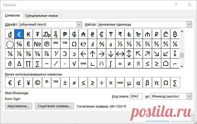 Как установить ударение над буквами в Word.