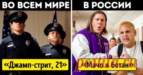 20 фильмов, прокатчики которых слегка переборщили с вольным переводом оригинального названия . Милая Я