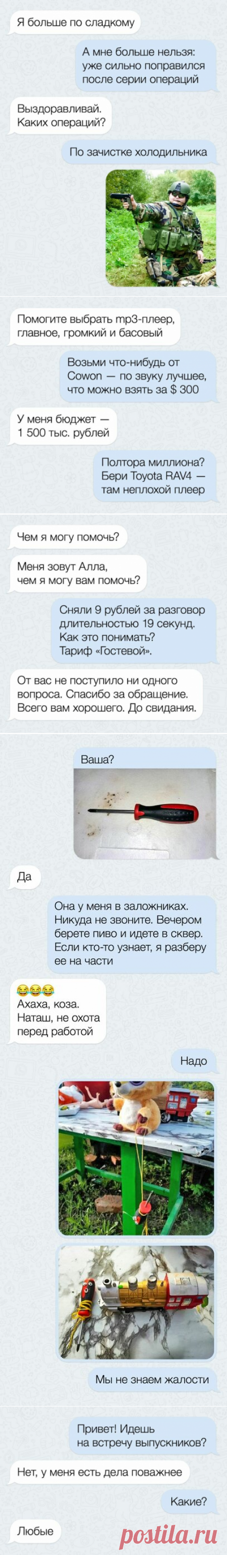 18 СМС-переписок, в которых прекрасно все — от первого до последнего слова | Смешные переписки, анекдоты | Яндекс Дзен