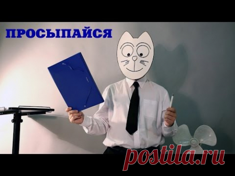 Всем моим друзьям этот вдохновляющий ролик! #жизнь #счастье #мир #любовь #бизнес #татьяна_макеева #sun_way 
Просыпайся