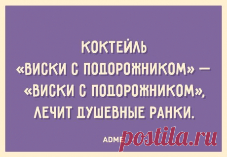 Коктейль «Виски с подорожником»