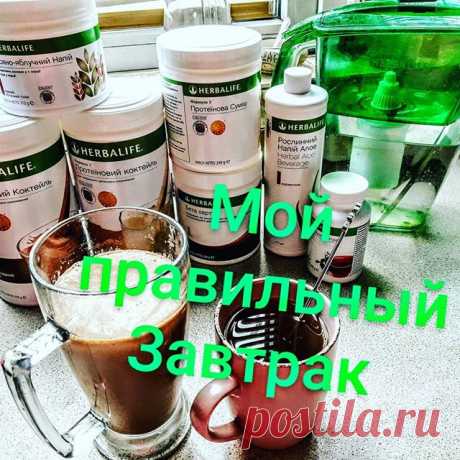 Мой правильный завтрак - залог успешного дня! 
По данным Всемирной организации здравоохранения состояние здоровья на 50% зависит от образа жизни, в том числе и от правильного питания.
Рациональное питание человека – это не диеты - Это та норма, освоив которую, вы почувствуете себя лучше, а ваш организм скажет вам за это «спасибо»!
Всегда есть выбор. Как себя чувствовать, быть, или не быть здоровым. Никто не сможет заставить Вас правильно питаться. Вы сами принимаете решени...