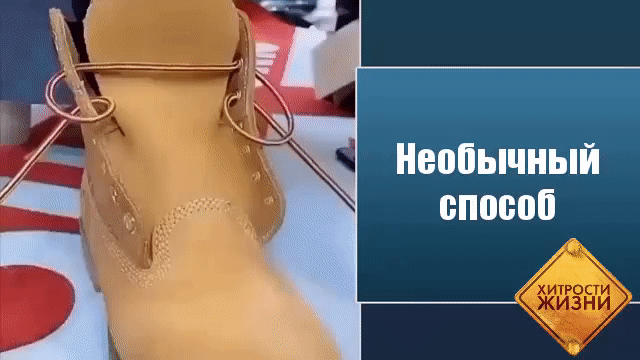 Крутая шнуровка