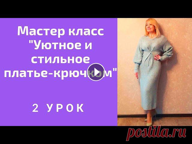 Мастер класс - Уютное и стильное платье - крючком .2 Урок

сапожки крючком схема и описание красивые видео