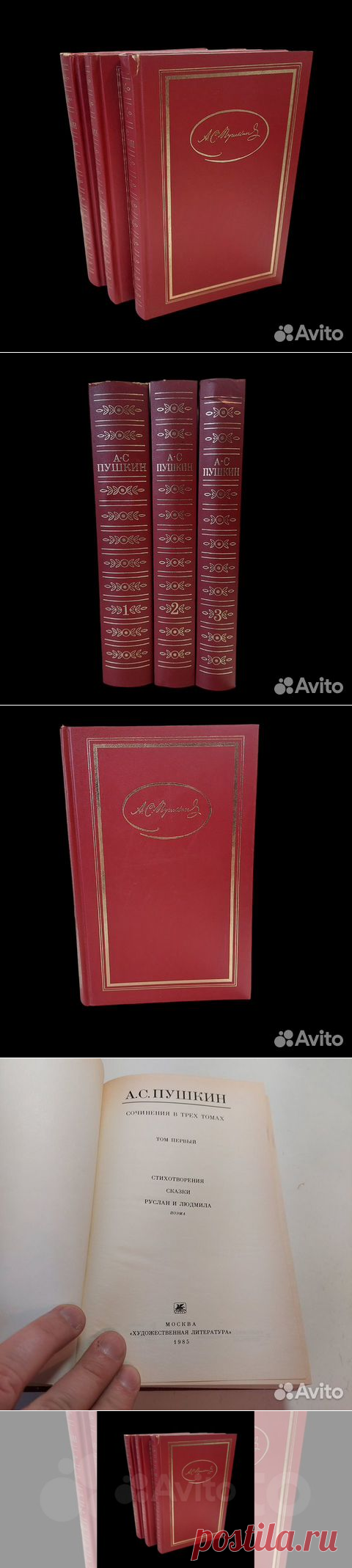 А.С.Пушкин собрание в трех томах код хранения чп4... купить в Москве | Авито