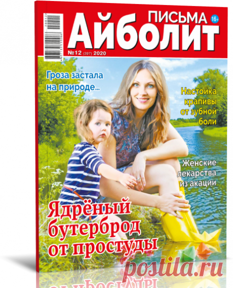 Читать Айболит письма .