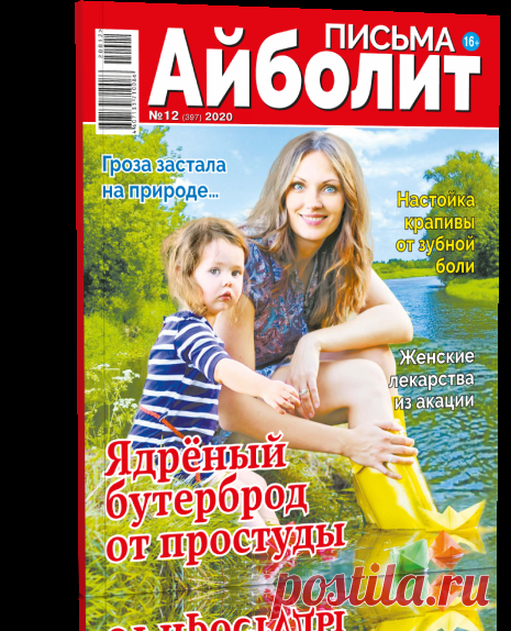 Читать Айболит письма .