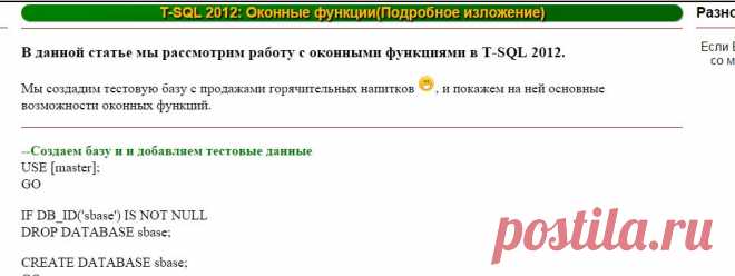 T-SQL 2012: Оконные функции(Подробное изложение)