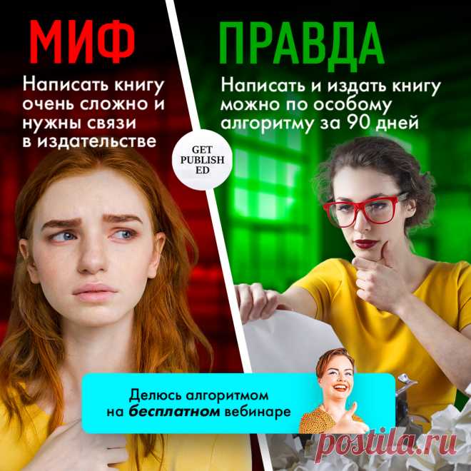 Как написать и издать бестселлер за 60 дней?
#пишусГусинской #какнаписатькнигу #бестселлер С чего всё началось? Вот с этого бесплатного мастер-класса: https://getpublish-pb.ru/fiction_mk?gcao=27121&gcpc=19523 На этом мастер-классе я смог задать Ирине волнующие меня вопросы, связанные с писательством, изданием и продвижением собственной книги и получил исчерпывающие ответы. Я уже работаю над собственной книгой! Хочешь тоже? Тогда приходи на бесплатный мастер-класс и узнаешь всё лично!