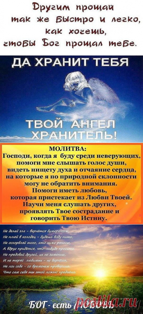 Молитвы на все случаи жизни