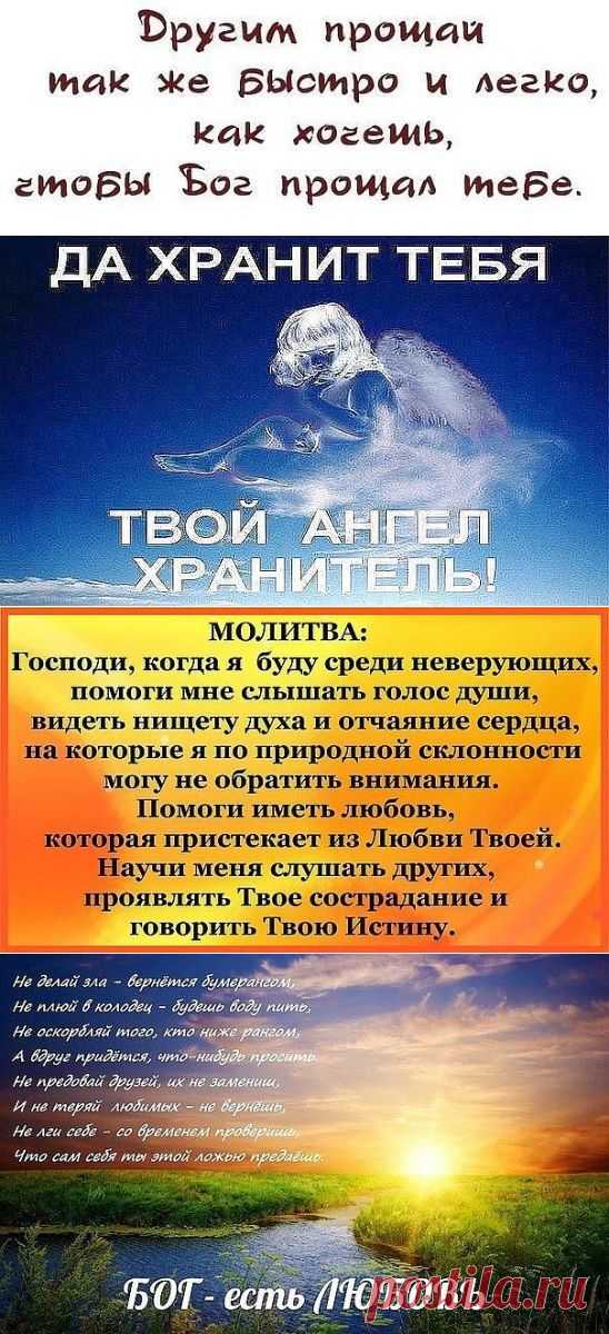 Молитвы на все случаи жизни