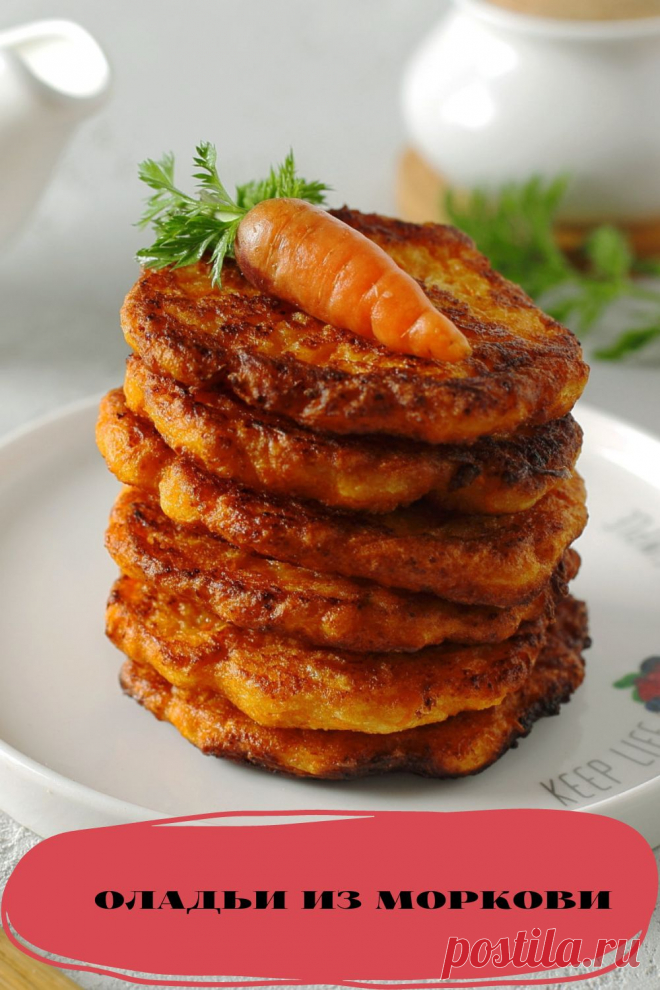 оладьи из моркови