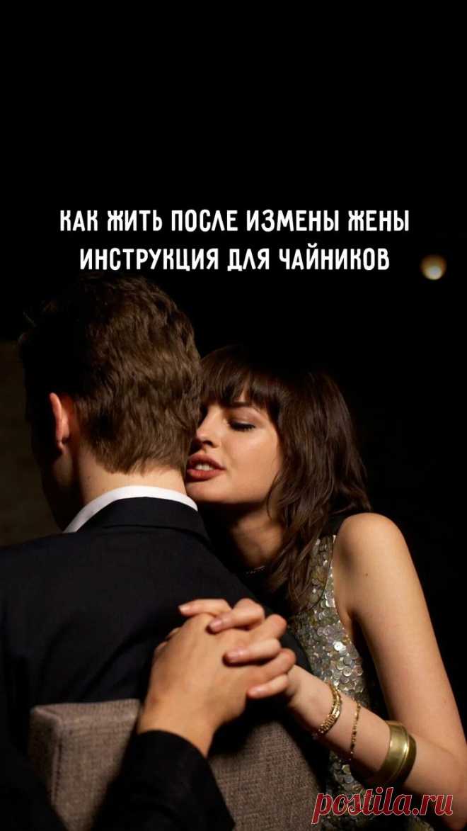 Измена жены: как выбраться из этого кошмара? Пошаговое руководство для тех, кто хочет вернуть контроль над своей жизнью и найти счастье после предательства.