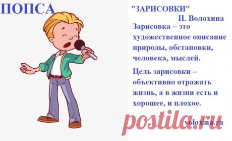 ПОПСА 
Артистические способности лились из ребенка через край, повсеместно, разнообразно. Любой предмет, по которому можно стучать, превращался в там-там, дхол, барабан. Любое место выше земли: пенёк, скамейка, бочка – в сцену. Крестная подарила любимцу металлический барабан – игрушку, за что была неоднократно помянута всеми домашними недобрым, не всегда печатным, словом.
Показать полностью…