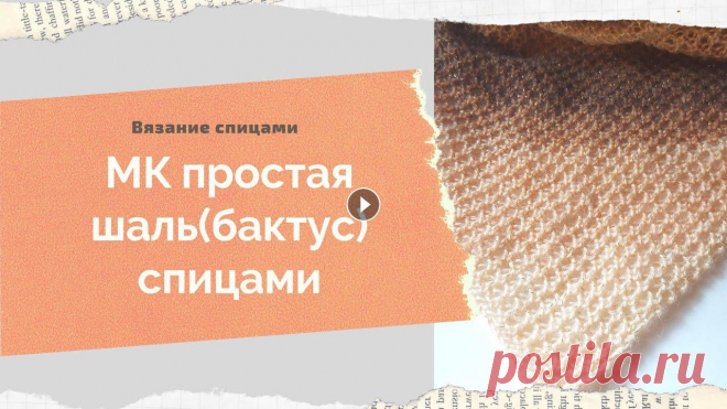 МК бактус спицами Узор для шали МК шаль спицами Узор для бактуса МК шаль бактус "Соты" спицами Всем доброго времени! Меня зовут Анна и это мой канал о вязании и около вязальной жизни. Ровных вам петелек и интересных идей! ???? МК узор по прямой...