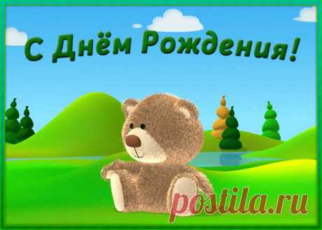 Открытка гиф с днем рождения ребенку - прикольное поздравление для маленького именинника. Открытка гиф с днем рождения ребенку станет лучшим поздравлением онлайн, скачивайте и отправляйте.