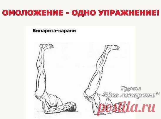 Омоложение - одно упражнение!