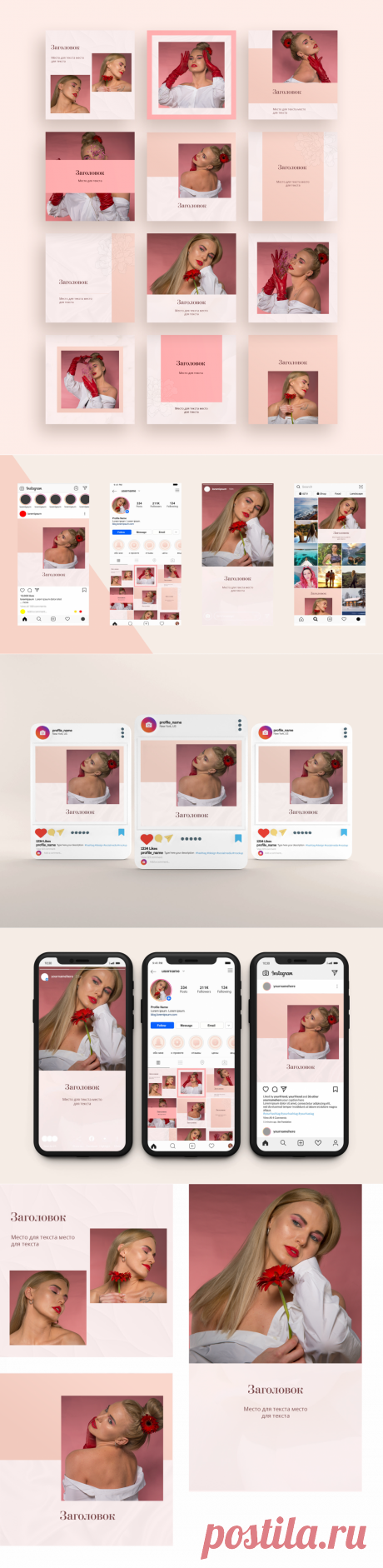 Шаблоны для красивого оформления Instagram Light Oldrose Style