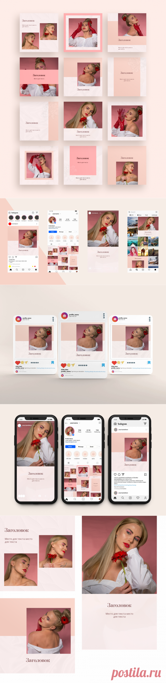 Шаблоны для красивого оформления Instagram Light Oldrose Style