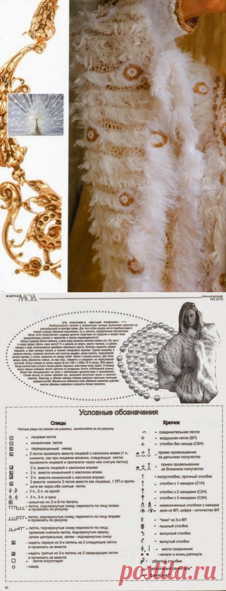 Irish crochet &amp;: Мария Казанова Белый павлин