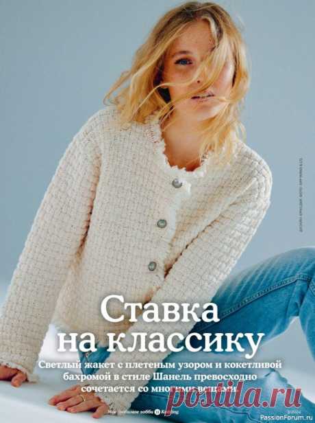 Вязаные модели в журнале «Knitting. Вязание №3 2024» | Журналы