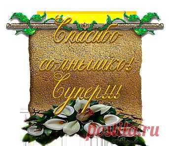 ЗОЛОТОЙ СБОРНИК ДЛЯ ВАС!.Кулинария,здоровье,полезные советы,ценные советы...