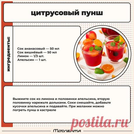 Цитрусовый пунш