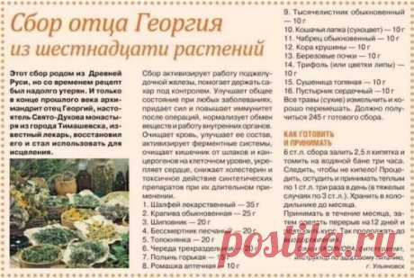 МОНАСТЫРСКИЕ РЕЦЕПТЫ ЛЕЧЕНИЯ РАКА ОТ ОТЦА ГЕОРГИЯ
Спасибо, что не забыли поставить 
 СОХРАНИТЕ себе на стену, чтобы не потерять!