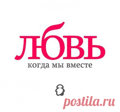 ЛЮБОВЬ - на разных языках мира