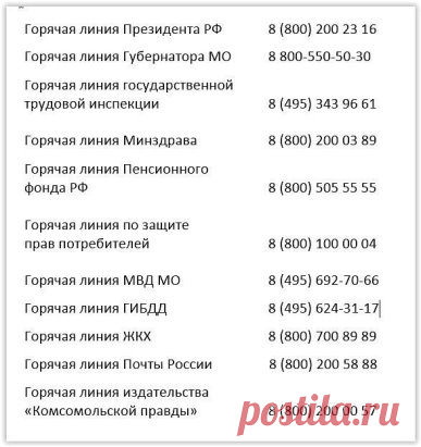 Порой нас так дурят, что не у кого спросить и не  кому позвонить.
Сохраните, пригодится!