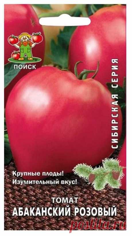 Семена ПОИСК Сибирская серия Томат Абаканский розовый 0.1 г — купить по выгодной цене на Яндекс.Маркете Семена ПОИСК Сибирская серия Томат Абаканский розовый 0.1 г — купить сегодня c доставкой и гарантией по выгодной цене. 6 предложений в проверенных магазинах. Семена ПОИСК Сибирская серия Томат Абаканский розовый 0.1 г: характеристики, фото, магазины поблизости на карте. Достоинства и недостатки модели — Семена ПОИСК Сибирская серия Томат Абаканский розовый 0.1 г в отзыва...