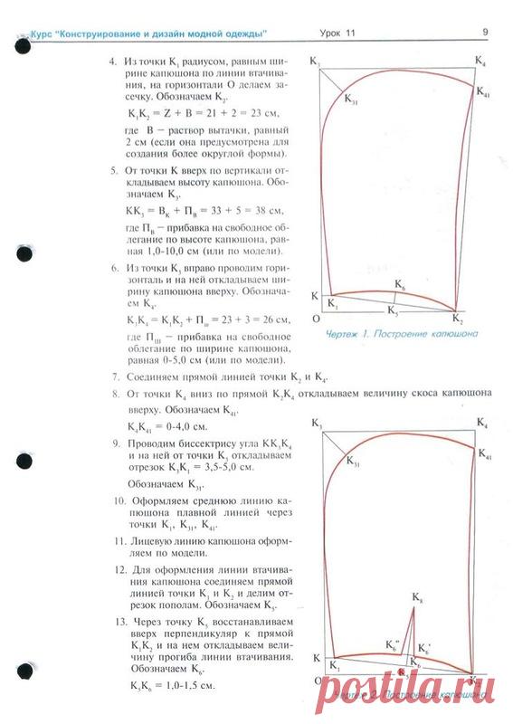 Как моделировать и шить капюшон?