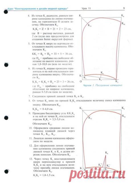 Как моделировать и шить капюшон?