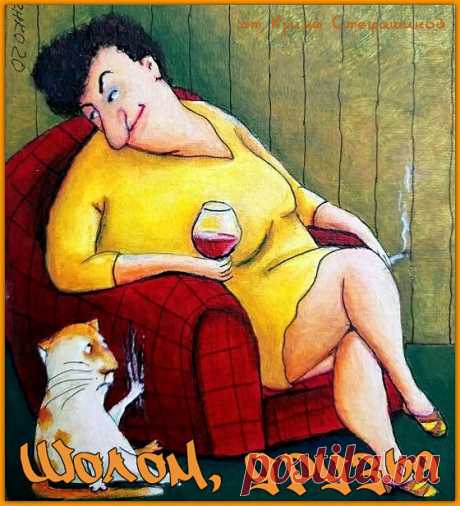 Шолом, друзья. Анекдоты от мадам Либерзон. | Ирина Стефашина | Яндекс Дзен