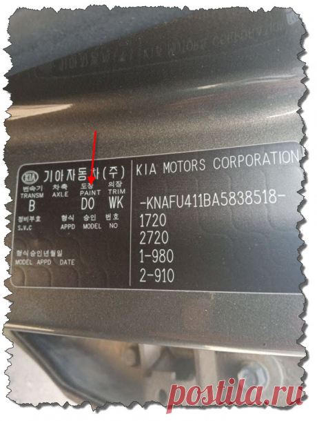 Краска Киа Хендай, номер цвета | Auto-Components.Ru