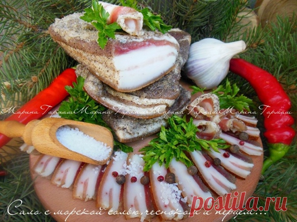 САЛО С МОРСКОЙ СОЛЬЮ,ЧЕСНОКОМ И ПЕРЦЕМ
автор Марина Гармаш

Ничего лишнего морская соль, чеснок и молотый перец. Такое сало готовлю осенью в большом количестве, храню в морозилке.

Показать полностью...