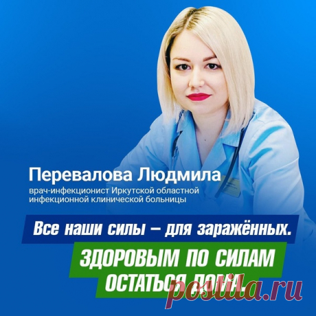 Медики Иркутской области просят жителей оставаться дома. 

Пожалуйста, не рискуйте своим здоровьем и здоровьем окружающих.

#ПриангарьеСидиДома #СидимДома38 #