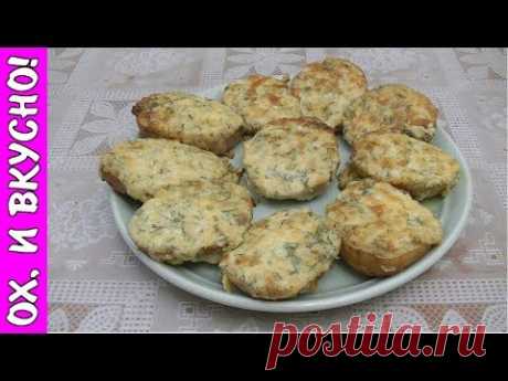 СЛИВОЧНО -ЧЕСНОЧНО -СЫРНАЯ КАРТОШЕЧКА, ЗАПЕЧЕННАЯ В ДУХОВОЧКЕ