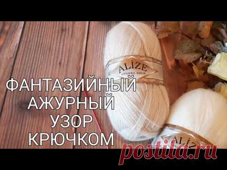 Ажурный узор КРЮЧКОМ