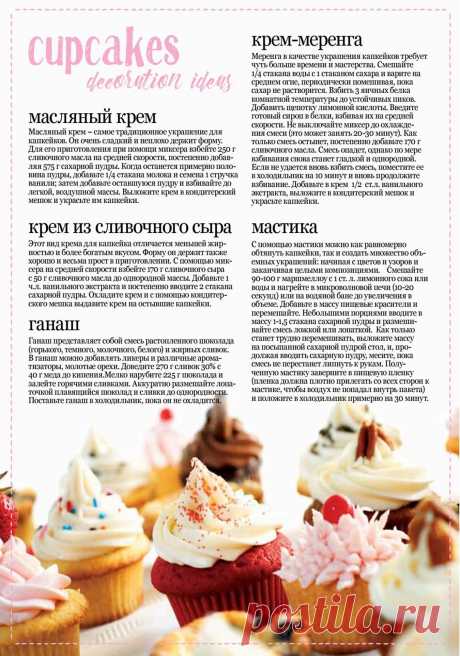 5 идей как украсить капкейки